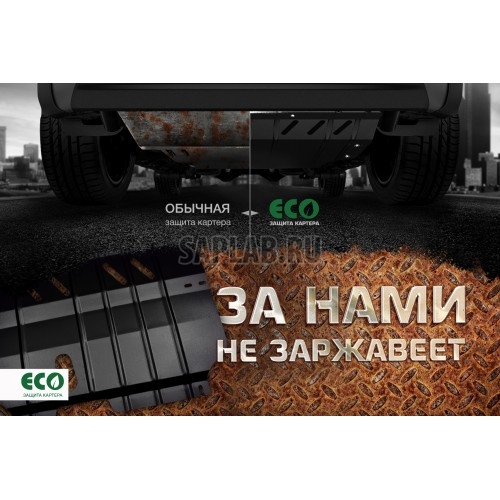 Купить запчасть AUTOFAMILY - ECO3639720 