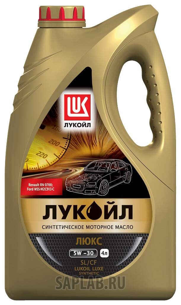 Купить запчасть LUKOIL - 196256 