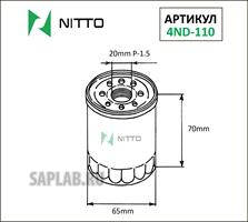 Купить запчасть NITTO - 4ND110 